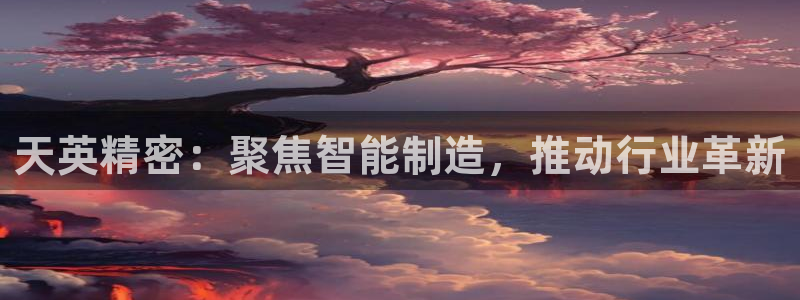 天辰娱乐10086